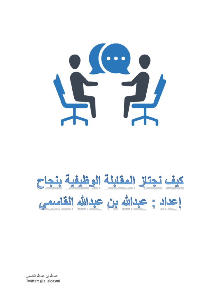 اللهدبع نب اللهدبع يمساقلا Twitter: @a - alqasmi | PDF