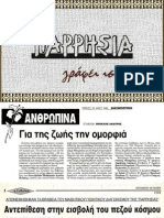 Η "Παρρησία" στον ευβοϊκό και αθηναϊκό τύπο (1999-2011)