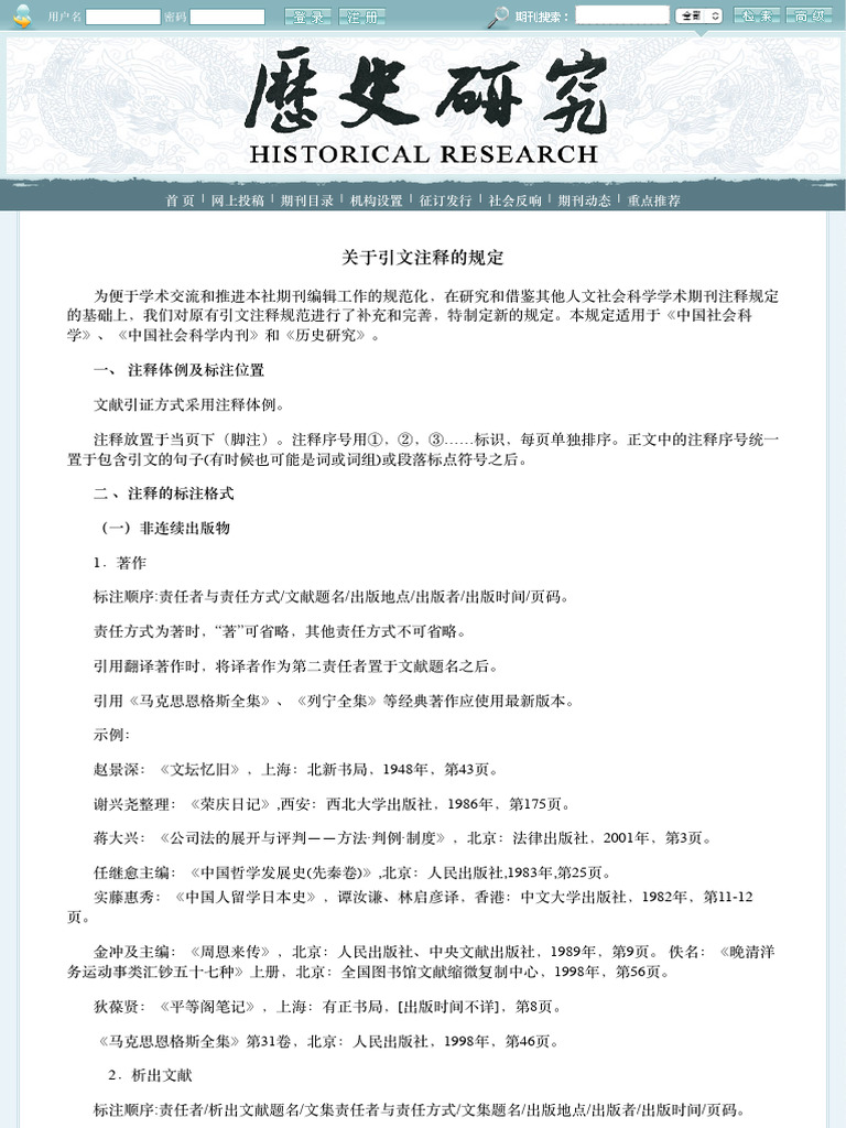 《历史研究》引文注释规范 | PDF