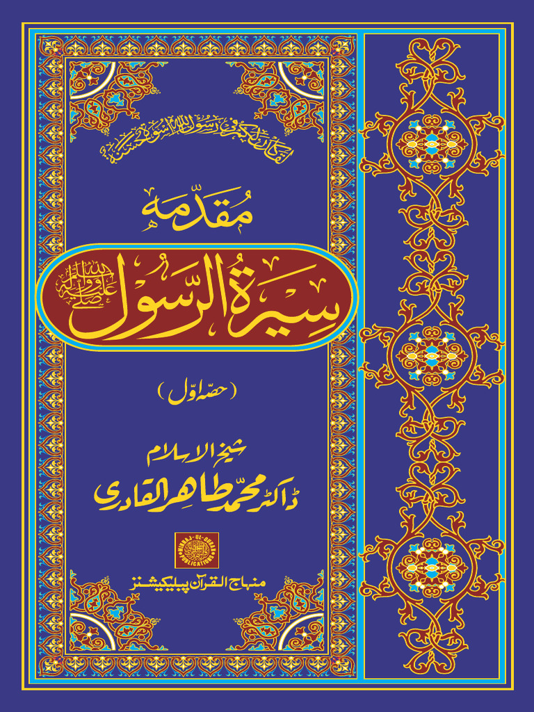 Muqaddima Seerat Ur Rasool 1 - 1 | PDF