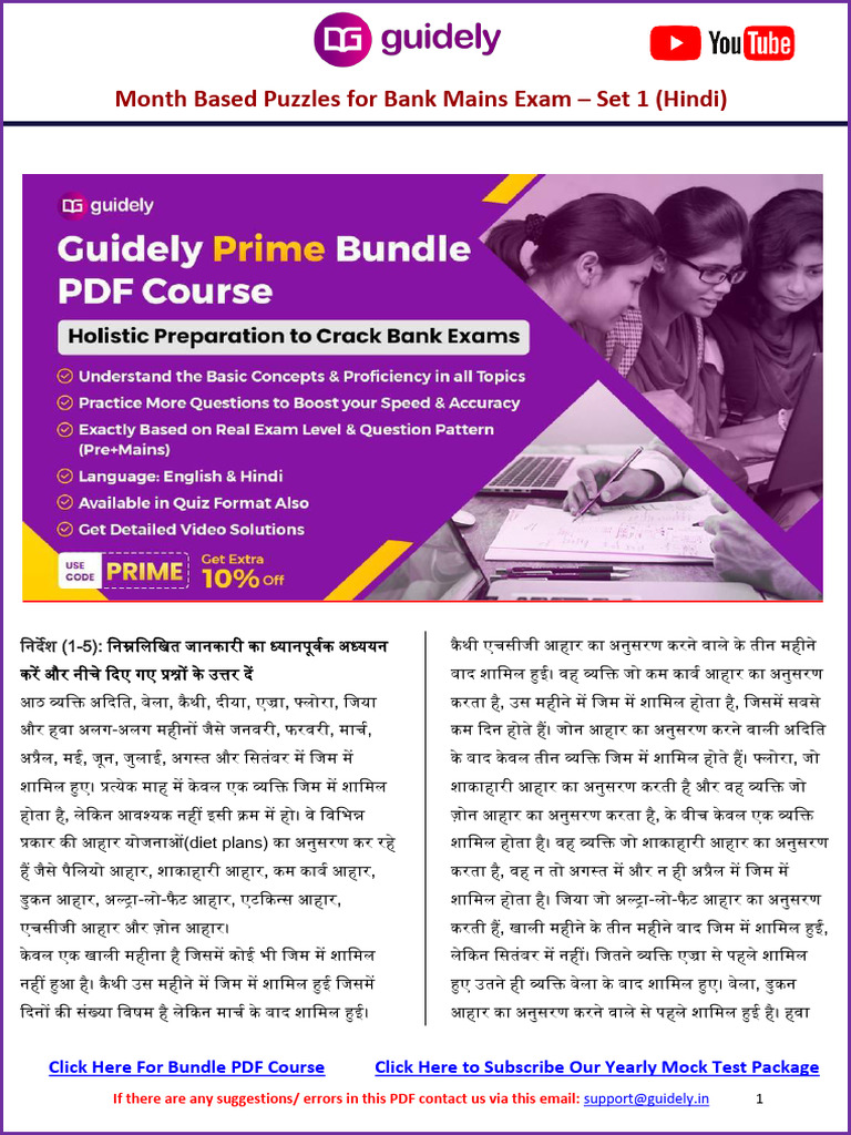 Month Based Puzzles For Bank Mains Exam Set 1 (Hindi) PDF