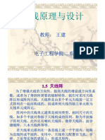 天线原理与设计 (王建) 3PDF版