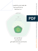 مظاهر اللهجات العربية بين الفصحى والعامية في أغنية أصالة نصري