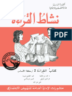 نشاط القراءة