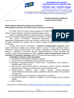 Лист щодо додаткової підтримки студентів закладам освіти