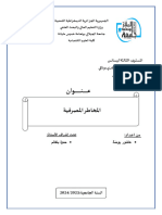 المخاطر المصرفية