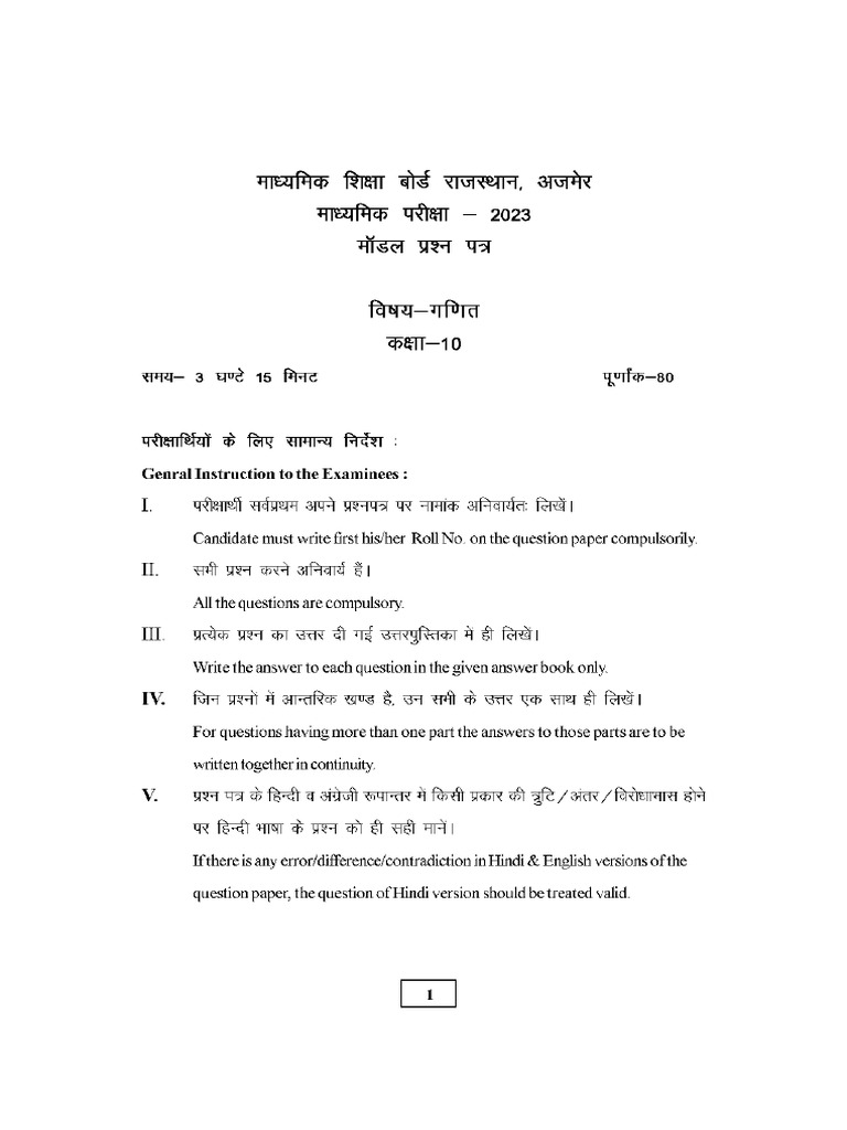 RBSE Class 10 Math Model Paper 2023 PDF