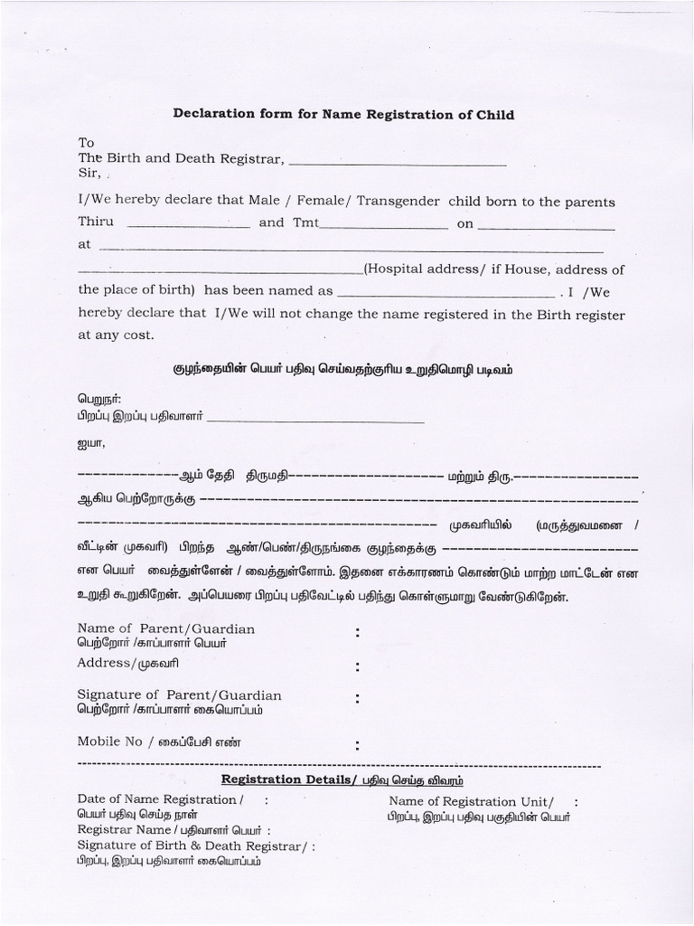 Name Declaration Form (Chennai Corporation) PDF Name Declaration Form (Chennai Corporation) PDF