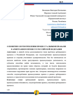 O Ponyatii Zloupotrebleniya Protsessualnymi Pravami V Arbitrazhnom Protsesse Rossiyskoy Federatsii