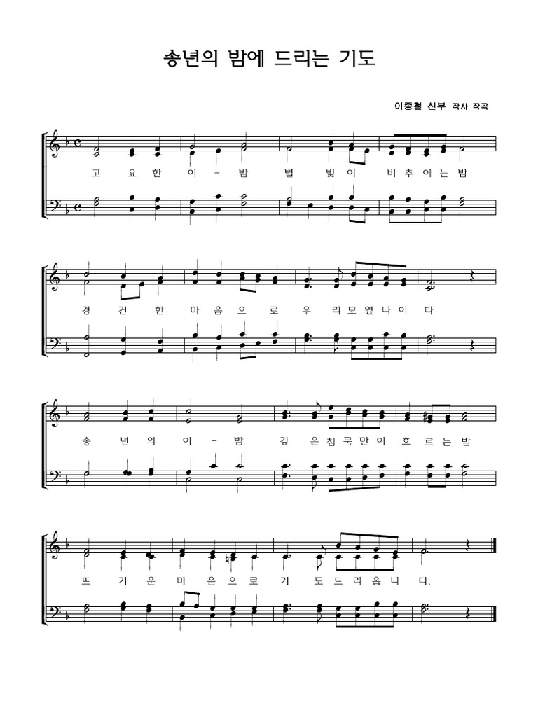 악보모음 (송년,새해,주님공현) | PDF | Langues du Royaume-Uni | Calligraphie latin