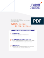Full수록수능기출영어영역 독해기본 (24) 문제편 학생용