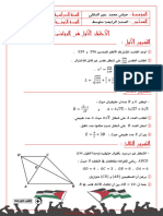 Dzexams 4am Mathematiques 612443