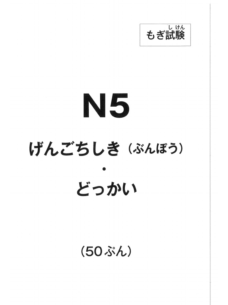 section-2-bunpouanddokkai-pdf