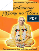 Практични Уроци По Йога За Изучаващите Йога На Изток и На Запад - Свами Шивананда Сарасвати