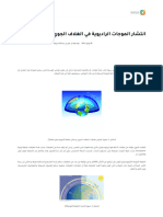 انتشار الموجات الراديوية في الغلاف الجوي - هندسة كهربائية