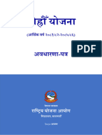 230806034328सोह्रौँ योजना अवधारणापत्र