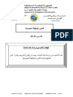 الدرس الأول من قانون الوظيفة العمومية