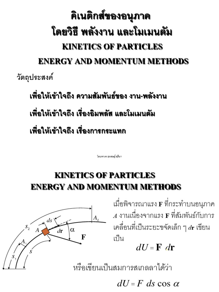 5 Mee214 1 66 Kinetics Of Particles Work Momentum Pdf