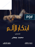 ابتكار الألم