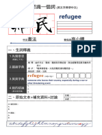 認識一個詞 (英文字典學中文)