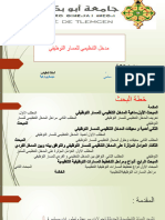 المدخل التنظيمي للمسار توظيفي L3 GRH (Enregistrement Automatique)