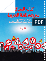 كتاب السواقة