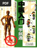 「薛立斎 医学全書 明清名医全書大成」中国中医薬出版社 中医入门一学就通| PDF