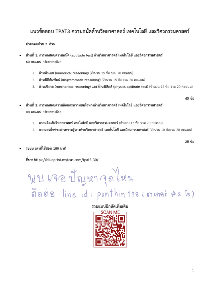TPAT3 Aptitude Test Overview | PDF | Microbiology | Virology