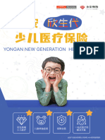 永安欣生代少儿医疗保险单页 20220601