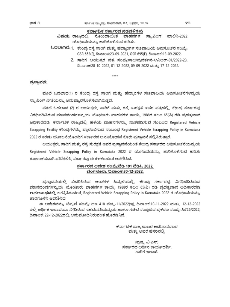 karnataka-registered-vehicles-scrapping-policy-2022-pdf