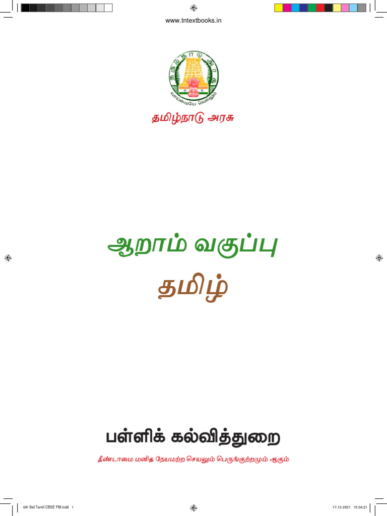 Tn 6th Tamil Text Book Pdf