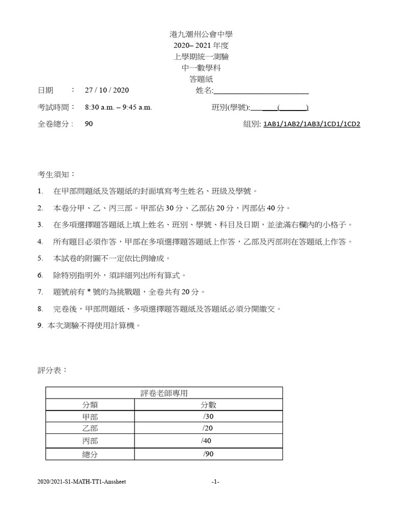 2019 2020 s1 math tt1 anssheet ver2 pdf