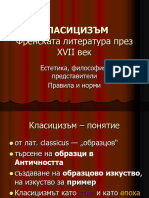 Класицизъм ЛИТ