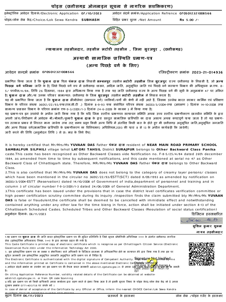rs-subhash-signature-not-verified-pdf