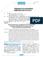 三翼肋骨接骨板治疗多发性肋骨骨折及连枷胸的临床应用与力学分析 黎健明