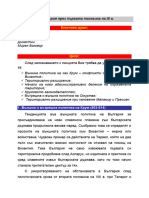 България през първата половина на ІХ в.