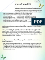 แผนการจัดการเรียนรู้ ต้นฉบับ