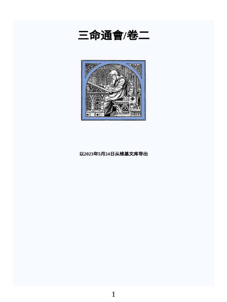 三命通会 Amazon.co.jp: 三命通会 万明英撰 上下2册十二卷足本全译 新修订