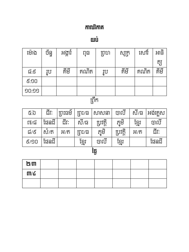 Time table for 15 day pdf