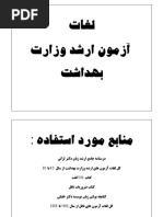 English Words | PDF