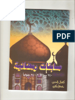 كتاب مسابقات رمضانية PDF