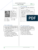 (발전) 3-3.항일 민족 운동 (02) 한국사 (25문제) (Q)