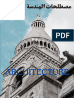 ‎⁨مصطلحات الهندسة المعمارية