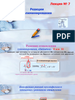 Презентация по Биоорганической химии реакции элиминирования