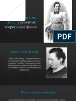 Внесок Амалі Еммі Нетер у Розвиток Теоретичної Фізики