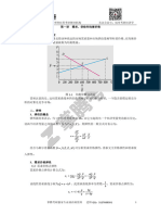 高鸿业微观经济学重点