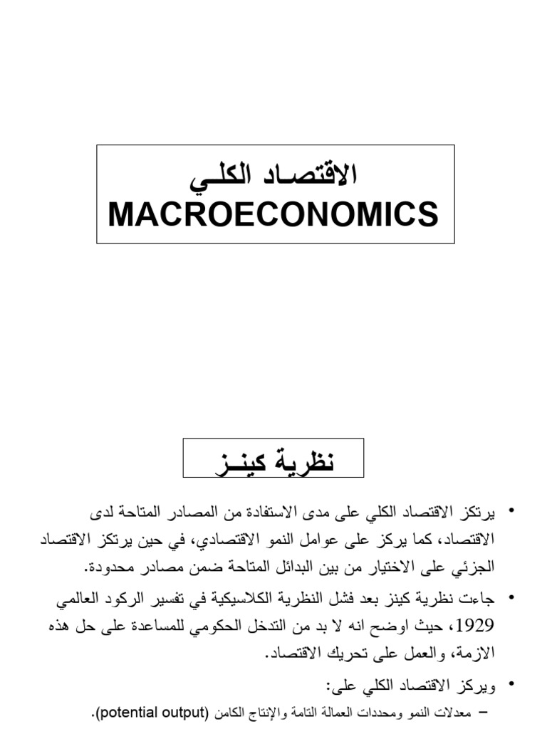 Macroeconomics PDF