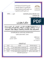 دراسة تحليلية لتقنيات التسيير الجبائي في المؤسسات