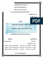 دراسة محلية 4