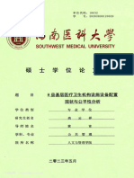 H县基层医疗卫生机构设施设备配置现状与公平性分析 高云祥